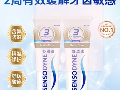 舒适达多效护理抗敏修复成人牙膏套